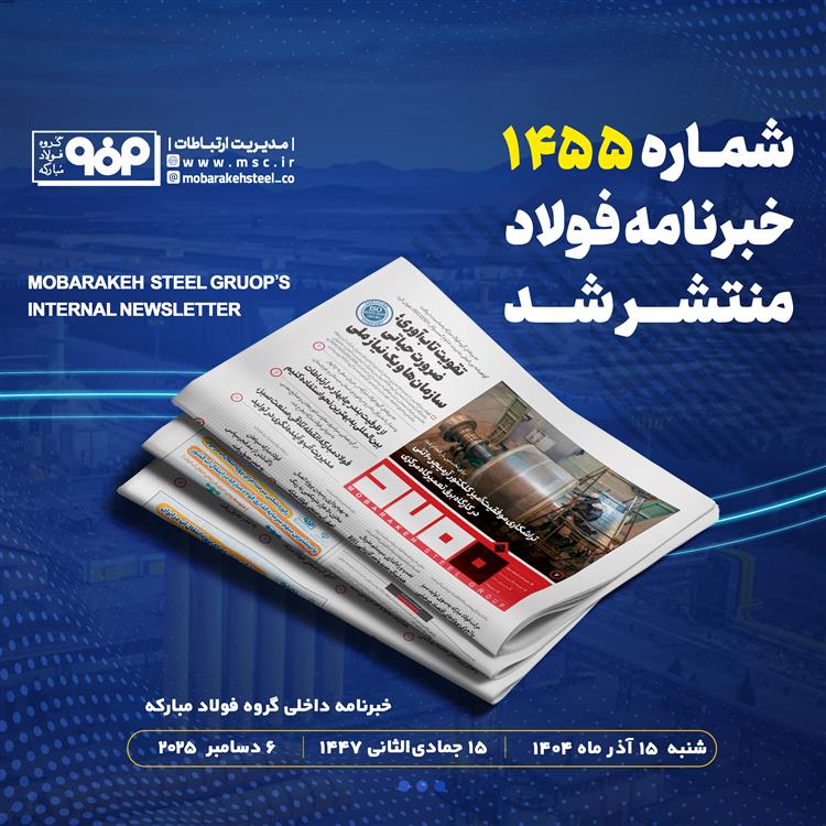 خبرنامه شماره 1455